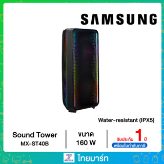 Sound Tower MX-ST40Bเครื่องเสียงsamsungSound Tower MX-ST40B