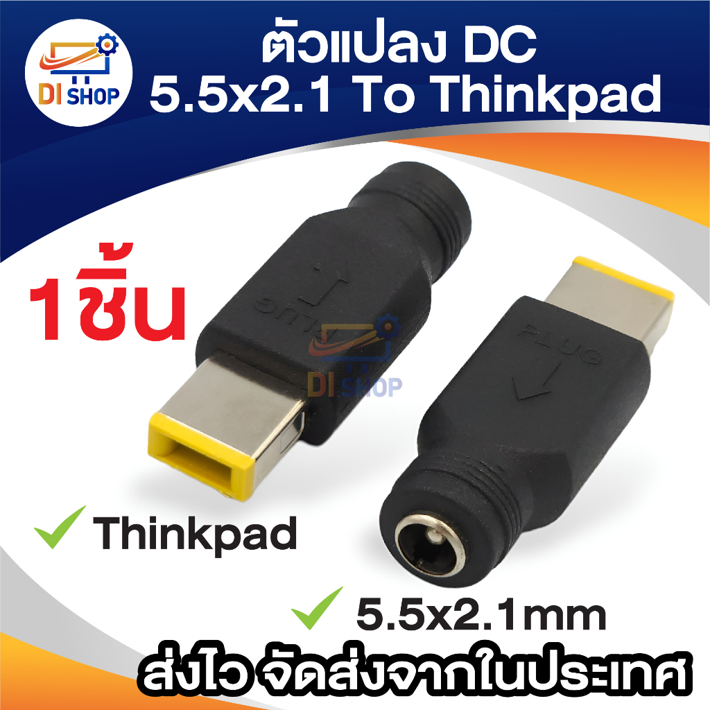 Adapter Thinkpad male plug to 5.5×2.1mm female jack DC Power
