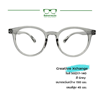 กรอบแว่นตา Creative Xchange รุ่น CXP7099 สีเทา