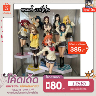 ฟิกเกอร์ งานแท้ญี่ปุ่น Love Live Sunshine - SSS [ Love Live School Idol Project ]