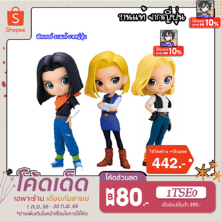 ฟิกเกอร์งานแท้ญี่ปุ่น Android 17 &amp; 18 - Q posket  [ Dragon Ball ]