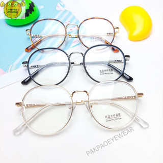 PAKPAO EYEWEAR รุ่น 22014 กรอบแว่นตาแฟชั่นทนทาน แข็งแรง ตัดเลนส์สายตาได้