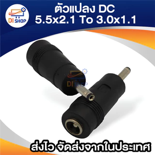 Adapter 3.0x1.1mm male plug to 5.5x2.1mm female jack DC Power