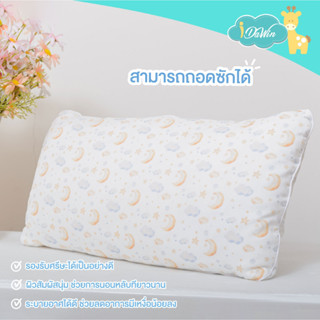 Idawin Kids pillow หมอนหนุนเด็ก หมอนหนุนเด็กโต ปลอกหมอนใยไผ่ 100% 1- 3 ขวบ