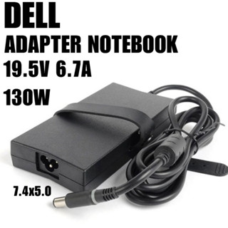 อะแดปเตอร์ เดล  19.5V 6.7A 130W  หัว 7.4 * 5.0 mm Adapter DELL