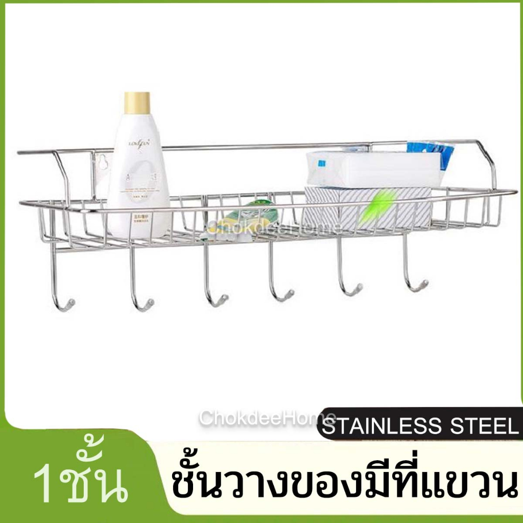 ชั้นวางของสแตนเลสมีที่แขวน ชั้นวางของ ติดผนัง มี6ขอเกี่ยว ใช้ติดในห้องน้ำ วางได้ แขวนผ้าเช็ดตัวได้ ราวแขวนผ้า