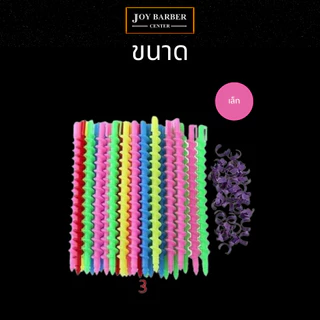 (พร้อมส่ง) แกนโปเต้ แกนดัดผมโปเต้ ชุดดัดคละสี 20 ชิ้น