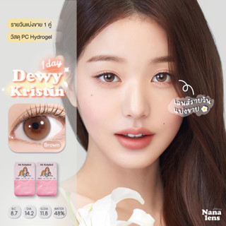 Nanalens/Hapa Kristin รุ่น Dewy 1 Day สี Brown เลนส์รายวัน(แบ่งขาย)