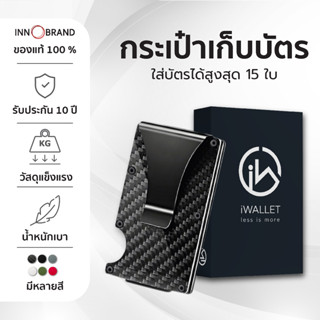 iWallet กระเป๋าใส่บัตรอลูมิเนียม ของแท้ รับประกันสินค้า 10 ป…
