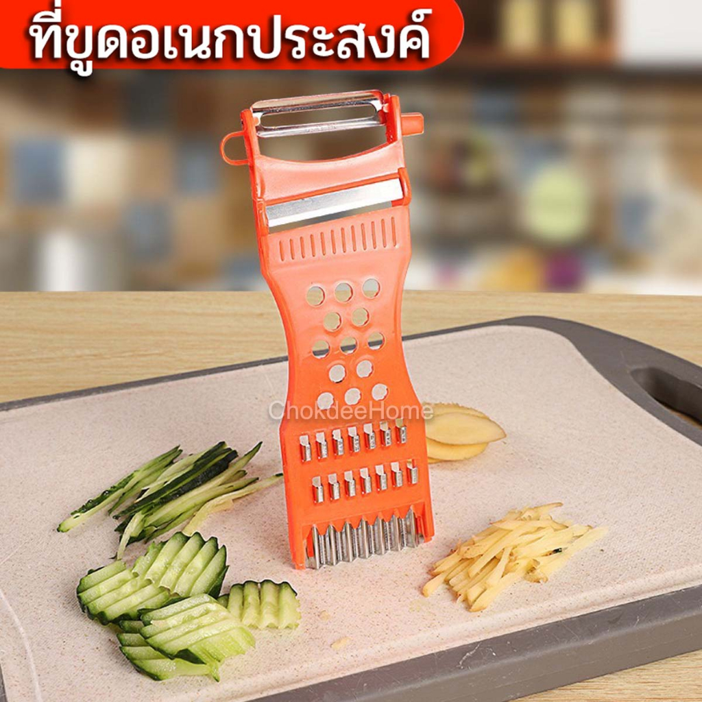 ที่ขูดอเนกประสงค์ ที่ขูดมะละกอ ใบมีดสแตนเลส ด้ามพลาสติกสีส้ม ขูดได้หลายแบบ เส้น หยัก ชิ้นหยัก คว้าน ปอกเปลือกได้