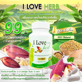 ลูกซัดผสมขิงปลี I love herb​ เพิ่มน้ำนม กู้น้ำนม กระตุ้นน้ำนม