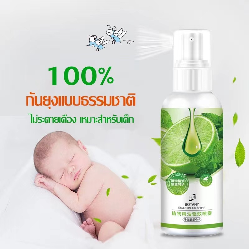 ยากันยุง สเปรย์กันยุง สเปรย์ไล่ยุง ป้องกันยุง สีส้มกับมะนาว 100ml สกัดเย็นจากธรรมชาติ ปลอดภัยกับเด็กและสัตว์เลี้ยB7