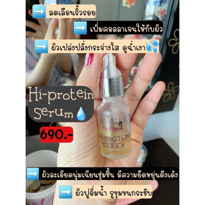BEAUTY MAGIC BY MALINEE (บิวตี้เมจิก บาย มาลินี) HI-PROTEIN SERUM