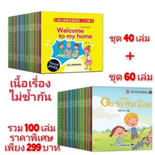 🧑‍🎓หนังสือฝึกการอ่าน การฟัง ภาษาอังกฤษสำหรับเด็ก เสริมทักษะ english  story อ่านก่อนนอน ชุดA มี 60 เล่มชุดB มี 40 เล่ม