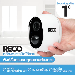RECO Smart WiFi กล้องวงจรปิดไร้สาย WiFi ในตัว ไม่ต้องเสียบปลั๊ก บันทึกความเคลื่อนไหว ทนแดด ทนฝน