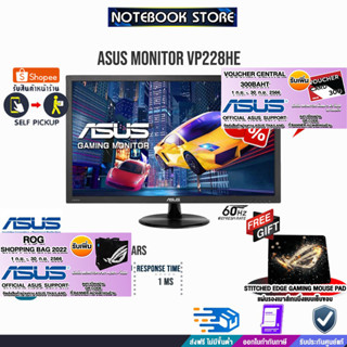 [ผ่อน0%10ด.][รับเพิ่ม! ROG SHOPPING BAG 2022][รับเพิ่ม! แผ่นรองเม้าส์ Gaming]ASUS MONITOR VP228HE/ประกัน3y/BY NOTEBOOK S