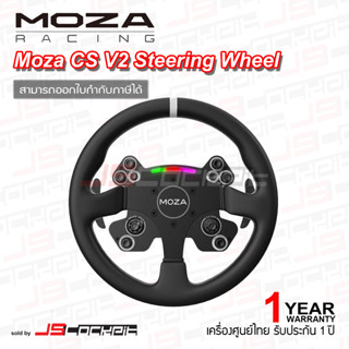 Moza Racing CS V.2 Steering Wheel (ประกันศูนย์ 1 ปี)