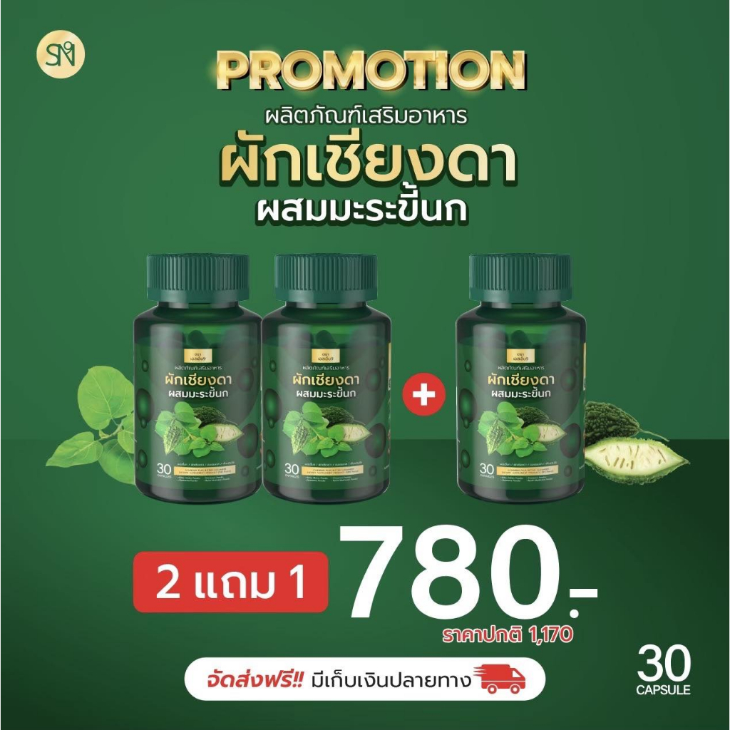 โปร2แถม1=3ปุก ผักเชียงดาผสมมะระขี้นก สมุนไพรผักเชียงดาผสมมะระขี้นก ผักเชียงดา