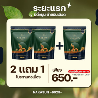 🍃🐍2แถม1 สมุนไพรแก้ริดสีดวงนาคาของแท้ส่งไว