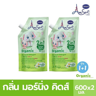 Enfant ผลิตภัณฑ์ซักผ้าเด็กผสมน้ำยาปรับผ้านุ่ม 2 in 1 สูตรออร์แกนิค