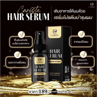 Carista Hair Serum Protein Vitamin 30ml คาริสต้า เซรั่มโปรตีนบำรุงผม