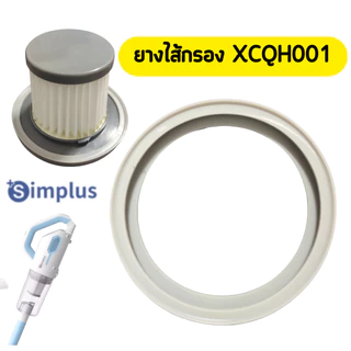 ยาง ซิลิโคน simplus XCQH001 ยางเครื่องดูดฝุ่น XCQH001 Hepa อะไหล่ simplus ซิมพลัส