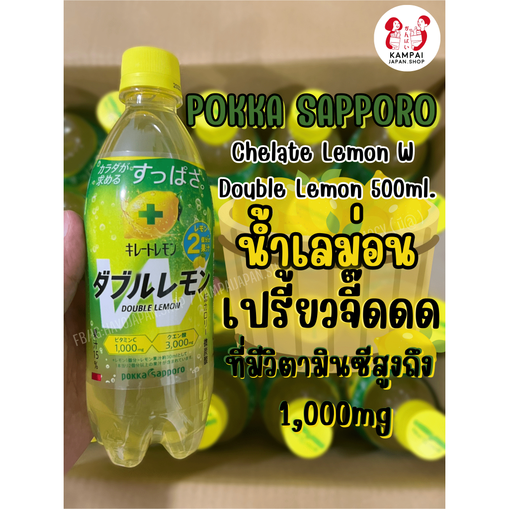 POKKA DOUBLE C LEMON 500ML