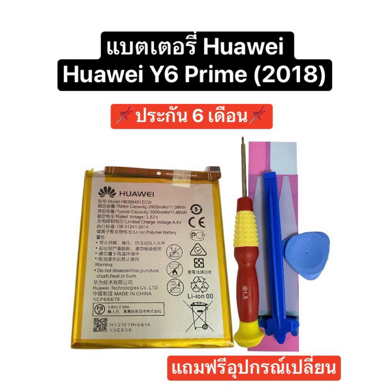 แบตเตอรี่ Huawei Y6prime 2018 / Huawei P9 Huawei P9 Lite / Huawei Y7 Pro 2018 / Honor 8 / Honor 5C /