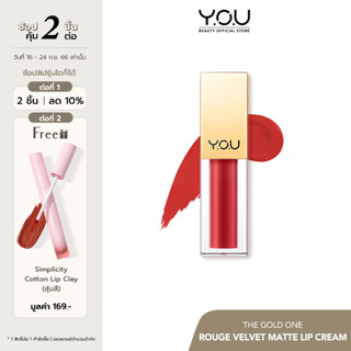 YOU Rouge Velvet Matte Lip Cream เนื้อเนียน บางเบา แห้งเร็ว มีสารสกัดจากน้ำมันมะพร้าว วิตามิน E