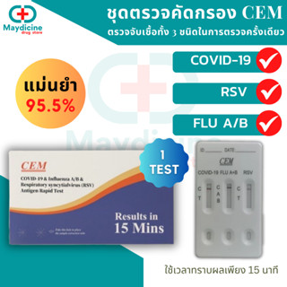 ชุดตรวจไข้หวัดใหญ่ Influ A/ Influ B/ RSV/ Covid-19 4in1 CEM