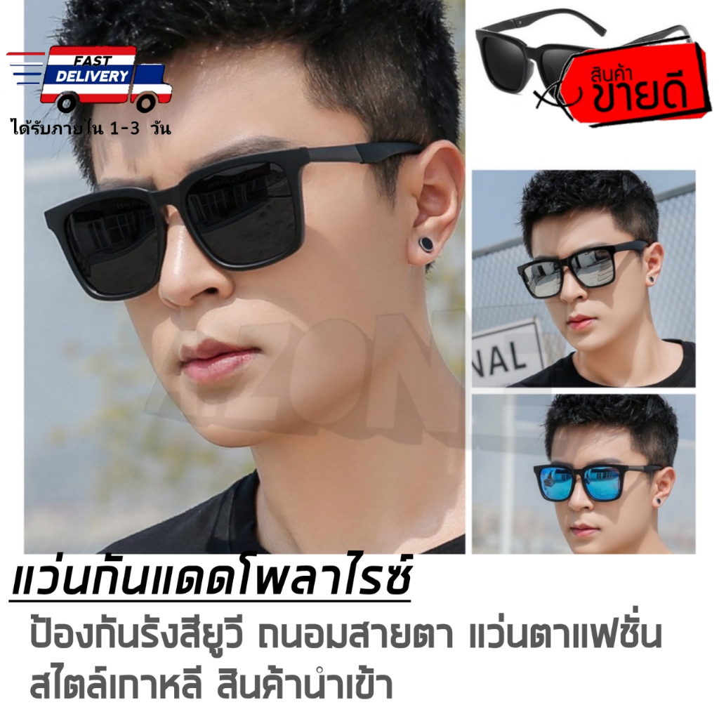 แว่นกันแดดโพลาไรซ์​ แฟชั่นสไตล์เกาหลี