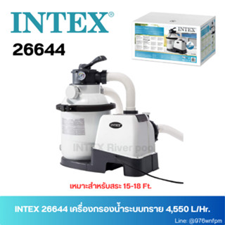 INTEX 26644 เครื่องกรองน้ำระบบทราย 4,550 L/Hr. (15-18 ft.)