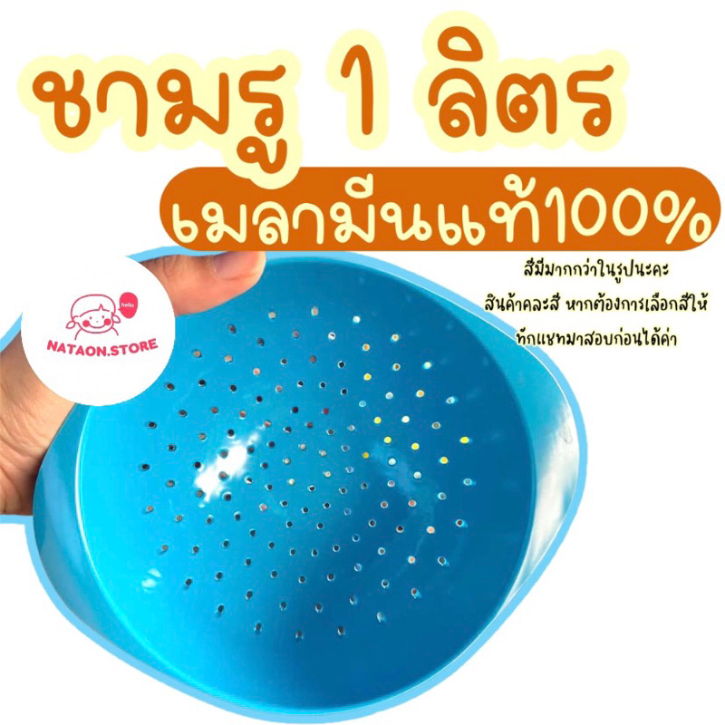 ชามรู กระชอนกรอง 1 ลิตร แบรนด์Rosti mepal เมลามีนแท้100%