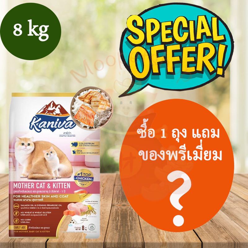 Kaniva Mother&Kitten 8 kg Exp 12/2025