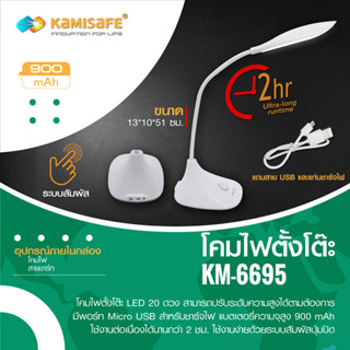 machine_shop88 โคมไฟพับได้ LED แสงไฟสีขาว รุ่น kamisafe รุ่น KM-6695 ปรับระดับความสว่างได้ด้วยปลายนิ้วสัมผัส