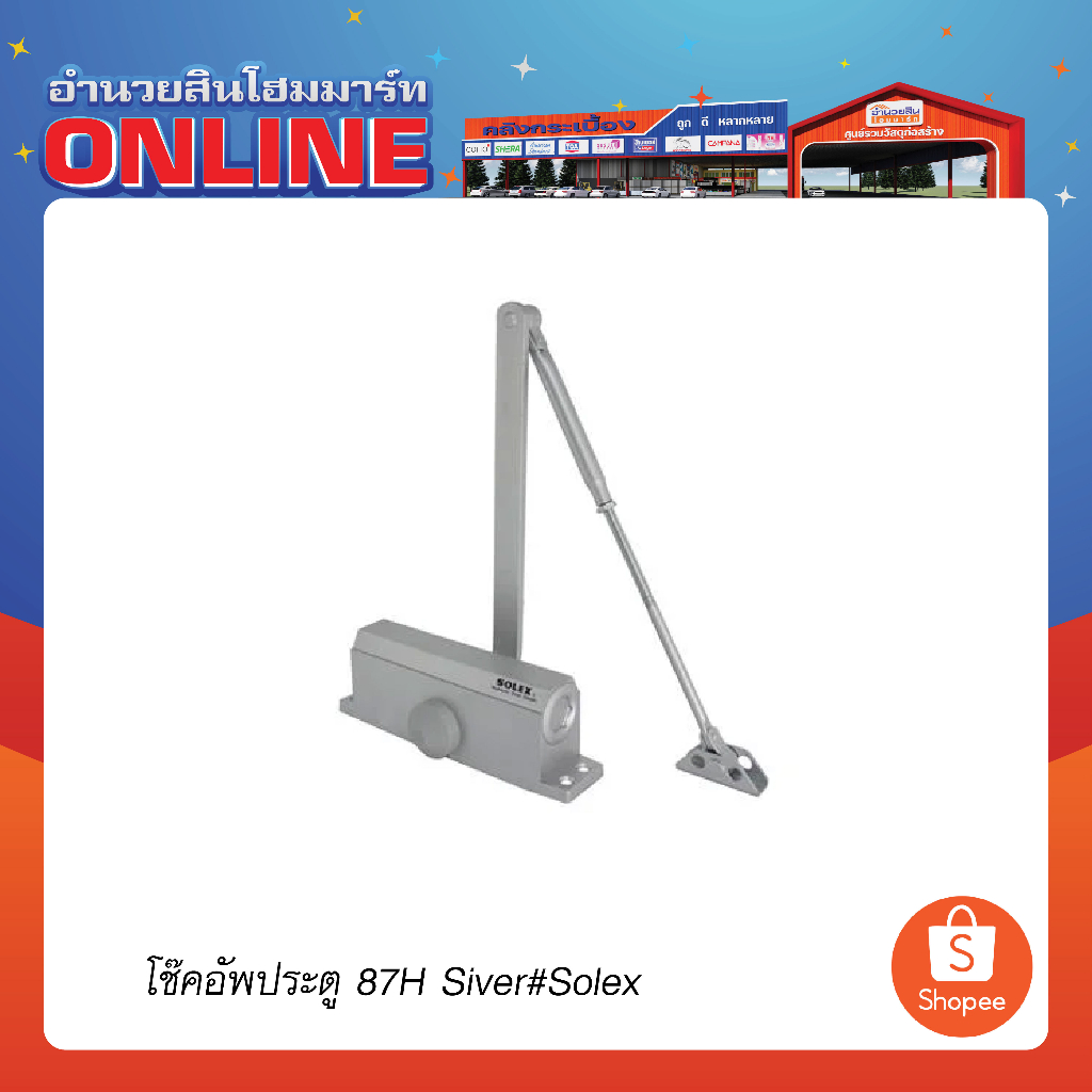 โช๊คอัพประตู 87H Siver#Solex