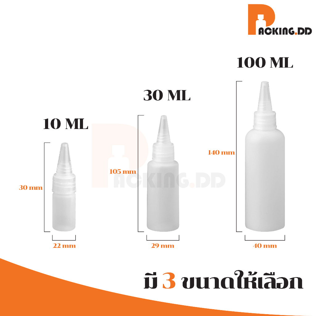🧴 ถูกที่สุด PACKING.DD🧴WG4 ขวดบีบปากแหลม สีขาวขุ่น แบบพกพา ขวดบีบน้ำ ขนาด 10-30-100 มล. PYW02