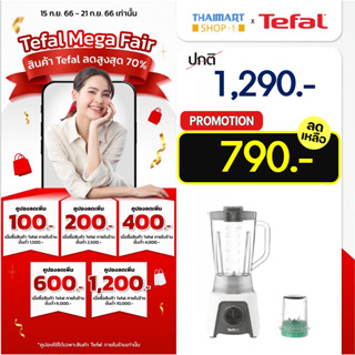 TEFAL เครื่องปั่นน้ำผลไม้พร้อมโถบดสับ BLENDEO+ BLENDER รุ่น BL2C1166 กำลังไฟ 450 วัตต์ITHAIMART ไทยมาร์ท