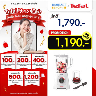 TEFAL เครื่องปั่นอเนกประสงค์ ปั่นอาหาร ปั่นผักผลไม้ รุ่น BL42S โถปั่นจุ 2 ลิตร THAIMART ไทยมาร์ท