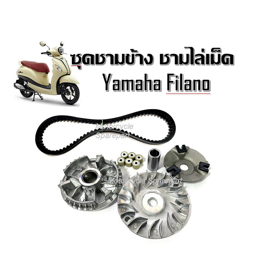 ชามขับหน้า Yamaha Filano ยามาฮ่า ฟีลาโน่ ชุดใหญ่ ได้ชามหน้าครบชุด ได้ล้อขับสายพานหลังครบชุด สายพาน