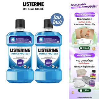 ลิสเตอรีน น้ำยาบ้วนปาก ทาร์ทาร์ โพรเทคชั่น 750มล. แพ็คคู่ Listerine mouthwash Tartar Protection 750ml. Twinpack