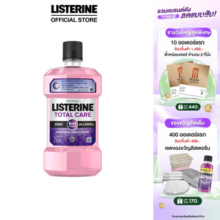 ลิสเตอรีน น้ำยาบ้วนปาก โทเทิลแคร์ซีโร่ 250มล. Listerine mouthwash Total care zero 250ml.