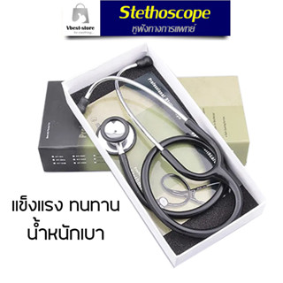 หูฟังทางการแพทย์ หูฟัง Stethoscope