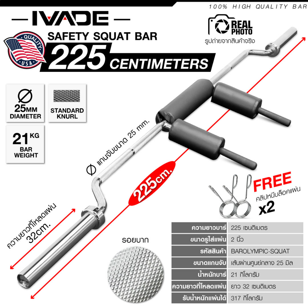 สควอทบาร์ 225CM Safety Squat Bar (แกน 2 นิ้ว) - เครื่องออกกำลังกาย แบรนด์ IVADE