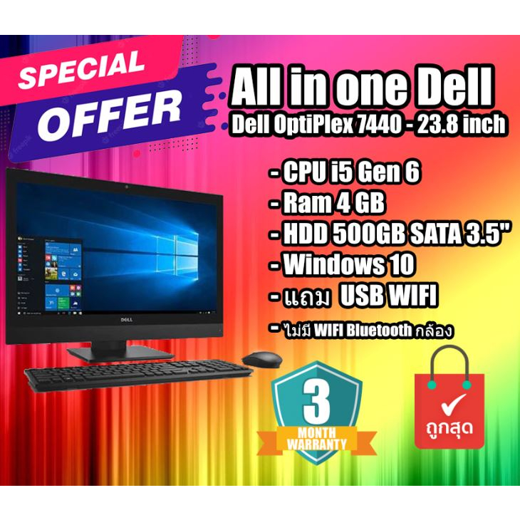 คอมพิวเตอร์ ออลอินวัน All in One PC Dell OptiPlex 7440 - 23.8 inch (CPU i5 Gen 6 Ram 4 GB HDD 500GB)
