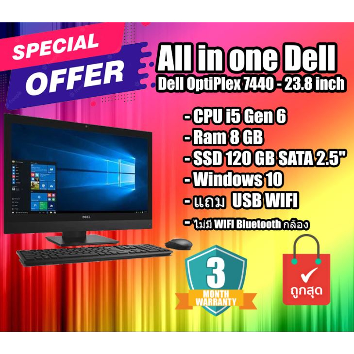 คอมพิวเตอร์ ออลอินวัน All in One PC Dell OptiPlex 7440 - 23.8 inch (CPU i5 Gen 6 Ram 8 GB SSD 120 GB)