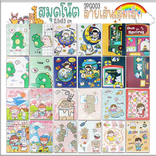 🌈สมุดโน๊ตแบบพกพา🌈ลายเส้น✔️พร้อมส่ง เครื่องเขียน สมุดจดบันทึกโน๊ตการ์ตูน เครื่องเขียนนักเรียน