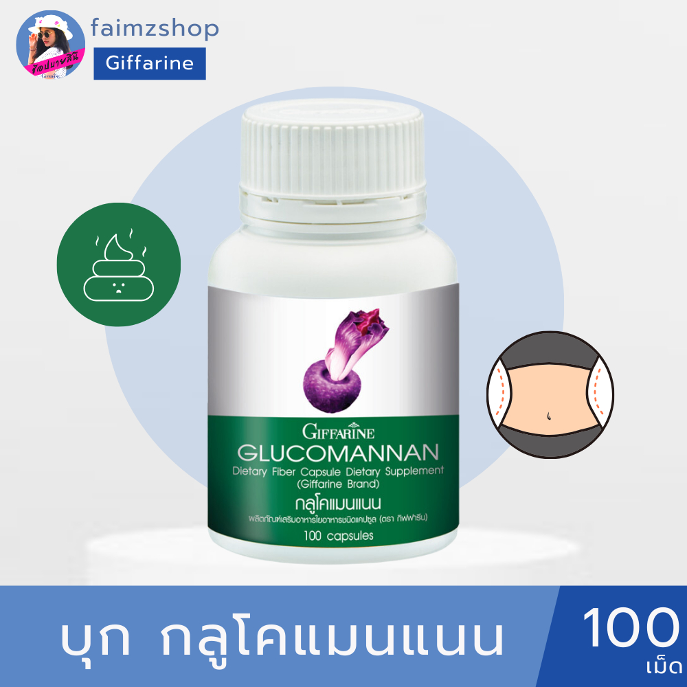 บุก กลูโคแมนแนน กิฟฟารีน GLUCOMANAN GIFFARINE ลดน้ำหนักกิฟฟารีน ลดหน้าท้อง ลดท้องผูก ลดน้ำหนัก ลดหุ่น