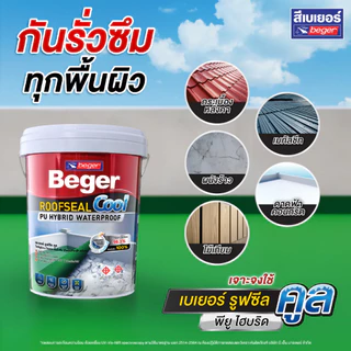 Beger รูฟซีลคูล ROOFSEAL COOL ขนาด 4KG แก้น้ำรั่ว ซึม สีกันรั่ว กันซึม กันร้อน กันแดด กันฝน ยืดหยุ่น 600%