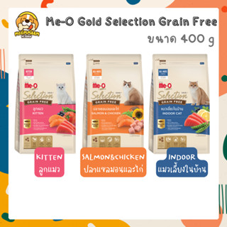 [400g] Me-O Gold Selection Grain Free มีโอ โกลด์ ซีเล็คชั่น เกรนฟรี อาหารแมว ขนาด 400 กรัม